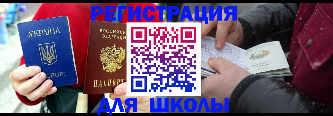 временная регистрация купить в Кинеле