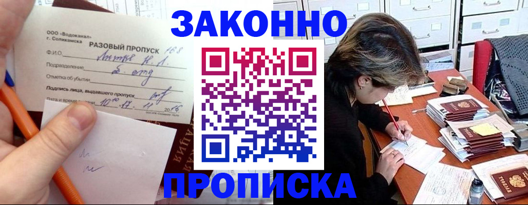 прописка для работы в Кинеле