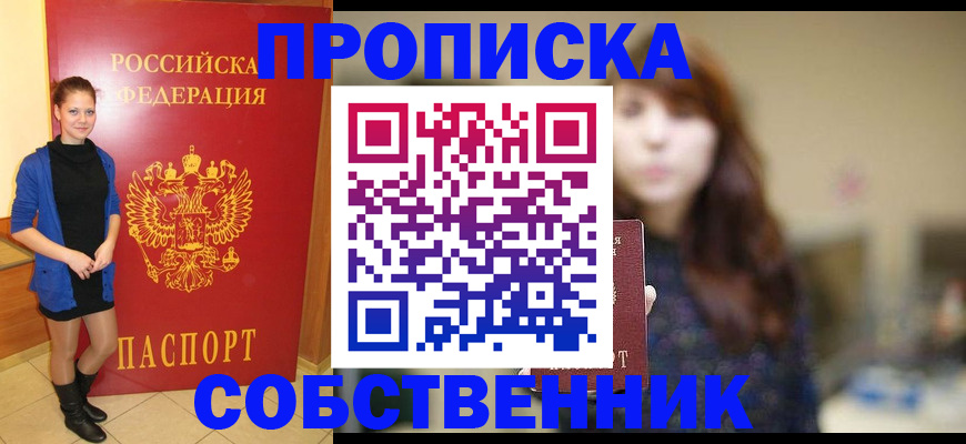временная регистрация в квартире в Кинеле