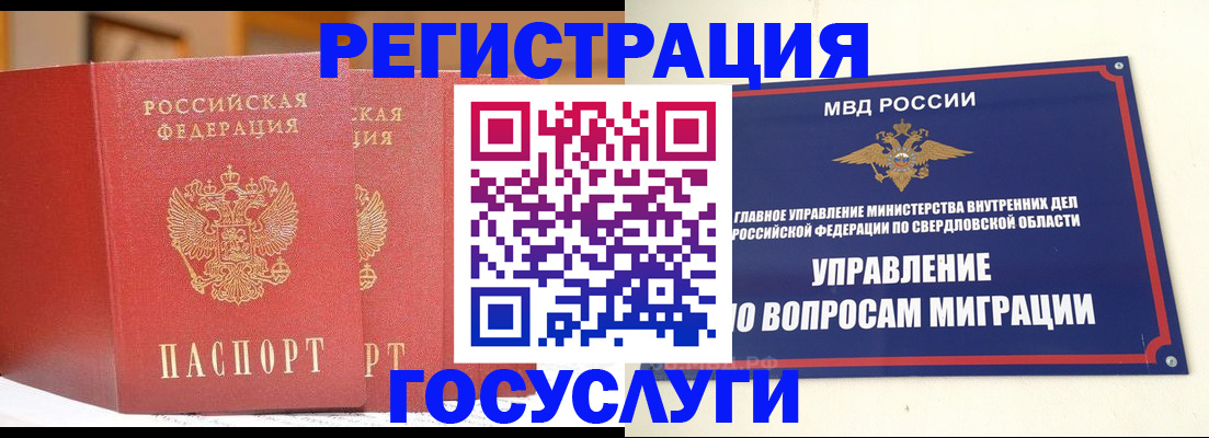 прописка для работы в Кинеле