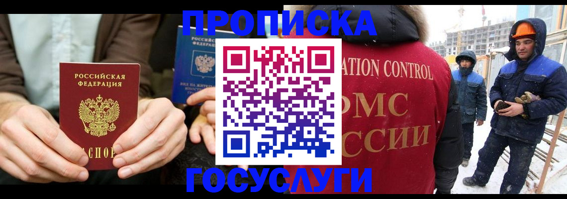 купить прописку в Кинеле